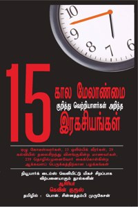 Kaala Melaanmai Kurithu Vetriyalarkal Arintha 15 Ragasiangal (Tamil translation of 15 Secrets Successful People Know About Time Management:The Productivity Habits of 7 Billionaires, 13 Olympic Athletes, 29 Straight-A Students, and 239 Entrepreneurs