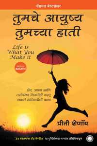 Tumche Ayushya Tumchya Hati (Life Is What You Make It -Marathi)