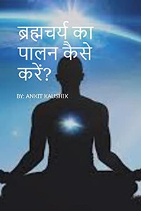 Bharamcharya / à¤¬à¥à¤°à¤¹à¥à¤®à¤šà¤°à¥à¤¯ à¤•à¤¾ à¤ªà¤¾à¤²à¤¨ à¤•à¥ˆà¤¸à¥‡ à¤•à¤°à¥‡à¤‚?