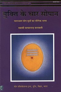 Mukti ke Char Sopana (Hindi)