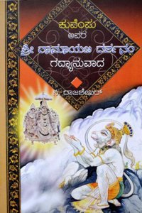 Sri Ramayana Darshanam-A prose form of Sri Kuvempu's great epic'Sri Ramayana Darshanam'