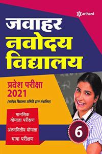 Jawahar Navodaya Vidyalaya Pravesh Pariksha 2021 for Class 6 (Old Edition)