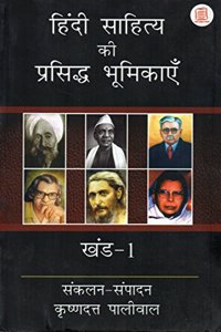 HIndi Sahitya Ki Prasiddh Bhumikayen [Khand 1]