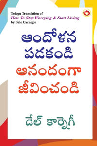 How to Stop Worrying and Start Living in Telugu (&#3078;&#3074;&#3110;&#3147;&#3123;&#3112; &#3114;&#3105;&#3093;&#3074;&#3105;&#3135; &#3078;&#3112;&#3074;&#3110;&#3074;&#3095;&#3134; &#3100;&#3136;&#3125;&#3135;&#3074;&#3098;&#3074;&#3105;&#3135;