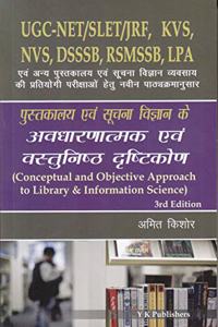 Pustakalya Evm Suchna Vigyan ke Awdharnatmak evm Vastunishth Drushtikon, Third Edition 2019 (Conceptual & Objective Approach to Library & Information Science)