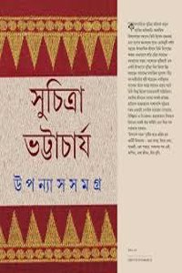 Upanyas Samagra 3rd