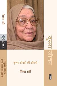 Doosra Jeewan- Krishna Sobti ki Jeewani (Paperback)