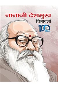 Nanaji Deshmukh Chitrawali