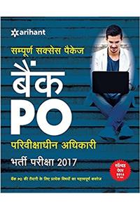 Study Guide Bank PO Pariksha 2017