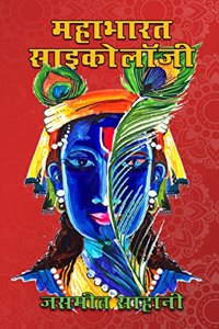 Mahabharat Psychology