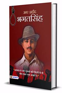 Amar Shaheed Bhagat Singh