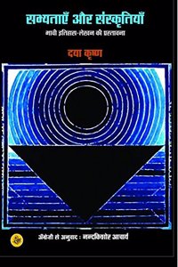 Sabhyatayen Aur Sanskritiyan/ Raza Pustak Mala