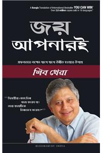 You Can Win (Bangla)