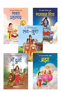 My First Mythology Stories (Hindi) (Illustrated) (Set of 5 Books) Story Book for Kids - Brahma, Shiva, Bhakta Prahlad, Luv-Kush, Durga