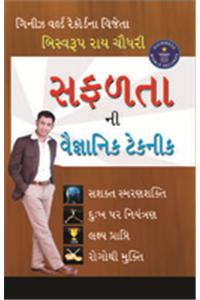 Safalta Ki Vaigyanik Taknik