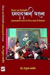 Sitar ka Shiromani Imdadkhani Gharana