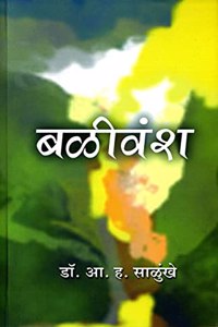 Balivansh | à¤¬à¤³à¥€à¤µà¤‚à¤¶