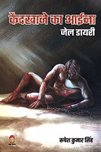 Kaidkhane Ka Aaina: Jail Dairy ( &#2325;&#2376;&#2342;&#2326;&#2366;&#2344;&#2375; &#2325;&#2366; &#2310;&#2312;&#2344;&#2366; &#2332;&#2375;&#2354; &#2337;&#2366;&#231