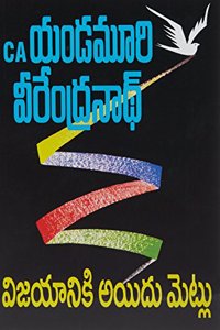 Vijayaniki Ayudo Mettu