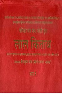 ULTIMATE LAL KITAB 1952(1939,1940,1942,1941,1952) Vol- I-II-III