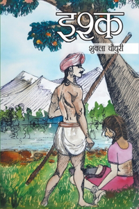 Ishq - Novel (इश्क)