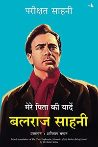 Mere Pita ki Yaadain: Balraj Sahni