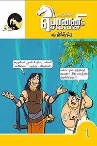Ponniyin Selvan Comics Book Volume 1