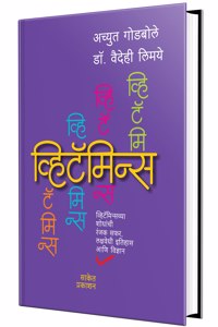 Vitamins - à¤µà¥�à¤¹à¤¿à¤Ÿà¥…à¤®à¤¿à¤¨à¥�à¤¸à¤šà¥�à¤¯à¤¾ à¤¶à¥‹à¤§à¤¾à¤‚à¤šà¥€ à¤°à¤‚à¤œà¤• à¤¸à¤«à¤°, à¤²à¤•à¥�à¤·à¤µà¥‡à¤§à¥€ à¤‡à¤¤à¤¿à¤¹à¤¾à¤¸ à¤†à¤£à¤¿ à¤µà¤¿à¤œà¥�à¤žà¤¾à¤¨ (à¤µà¥�à¤¹à¤¿à¤Ÿà¥…à¤®à¤¿à¤¨à¥�à¤¸ à¤ªà¥�à¤¸à¥�à¤¤à¤•) Achyut Godbole