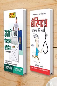 360 Degree Postural Medicine (360 à¤¡à¤¿à¤—à¥à¤°à¥€ à¤ªà¥‹à¤¸à¥à¤šà¥à¤¯à¥à¤°à¤² à¤®à¥‡à¤¡à¤¿à¤¸à¤¨) + Hospital Se Zinda Kaise Lote (à¤¹à¥‰à¤¸à¥à¤ªà¤¿à¤Ÿà¤² à¤¸à¥‡ à¤œà¤¼à¤¿à¤‚à¤¦à¤¾ à¤•à¥ˆà¤¸à¥‡ à¤²à¥‹à¤Ÿà¥‡) (Set of 2 Books)