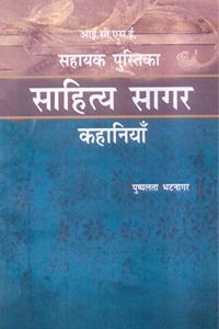 ICSE Sahitya Sagar: Kahaniyan (Sahayak Pustika)