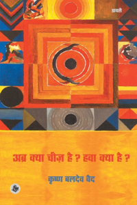 Abra Kya Chiz Hai? Hawa Kya Hai?