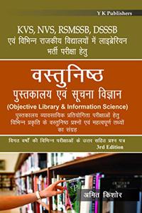 Vastunishth Pustakalya Evam Soochna Vigyan (Objective Library & Information Science) for KVS, NVS, RSMSSB, DSSSB and other Librarian Recruitment Exam (Hindi), 3rd Edition