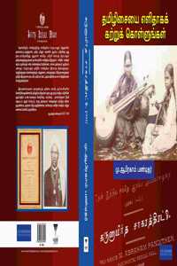 Karunamrutha saagara thirattu/à®•à®°à¯�à®£à®¾à®®à®¿à®°à¯�à®¤ à®šà®¾à®•à®°à®¤à®¤à¯� à®¤à®¿à®°à®Ÿà¯�à®Ÿà¯�