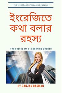 The Secret Art of Speaking English: Bengali Edition