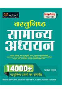Prashnottar Mallika - Vastunishth Samanya Addhyan 14000+Questions