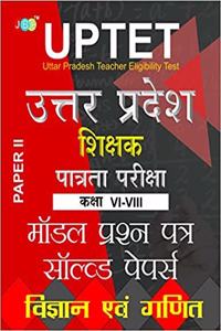 Model Solved Papers: Uptet Uttar Pradesh Shikshak Patrata Pariksha Paper-Ii (Class Vi-Viii) Vigyan Evam Ganit Shikshak Ke Liye - Hindi
