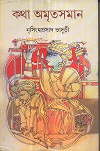 Katha Amritsaman (Vol- III)