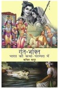 Rati-Bhakti Bhartiya Katha Parampara Mein