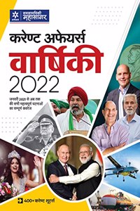 Current Affairs Yearly 2022 Hindi