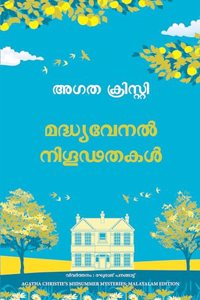 Midsummer Mysteries (Malayalam)