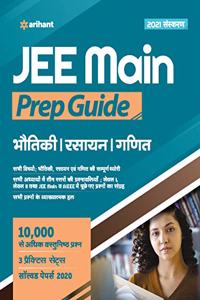 JEE Main Prep Guide 2021 Hindi