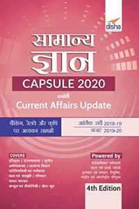 Samanya Gyan Capsule 2020 with Current Affairs Update 4th Hindi Edition