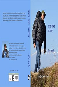 à¤•à¤¥à¤¾ à¤•à¤¹à¥‹ à¤¯à¤¾à¤¯à¤¾à¤µà¤° : Katha Kaho Yayavar
