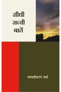 Sidhi Sachchi Baaten