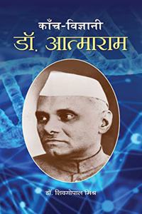 Kanch Vigyani Dr. AtmaRam