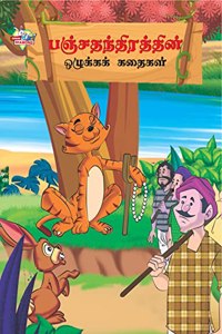 Moral Tales of Panchtantra in Tamil (???????????????? ???????? ??????)