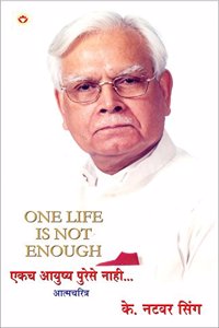 One Life is Not Enough in Marathi (एकच आयुष्य पुरेसे नाही...)