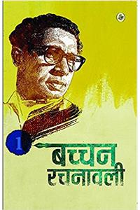 Bachchan Rachanawali - Vols. 1-11