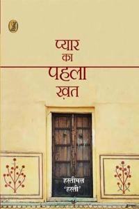 Pyar Ka Pahle Khat
