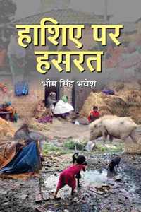 HASHIYE PAR HASRAT